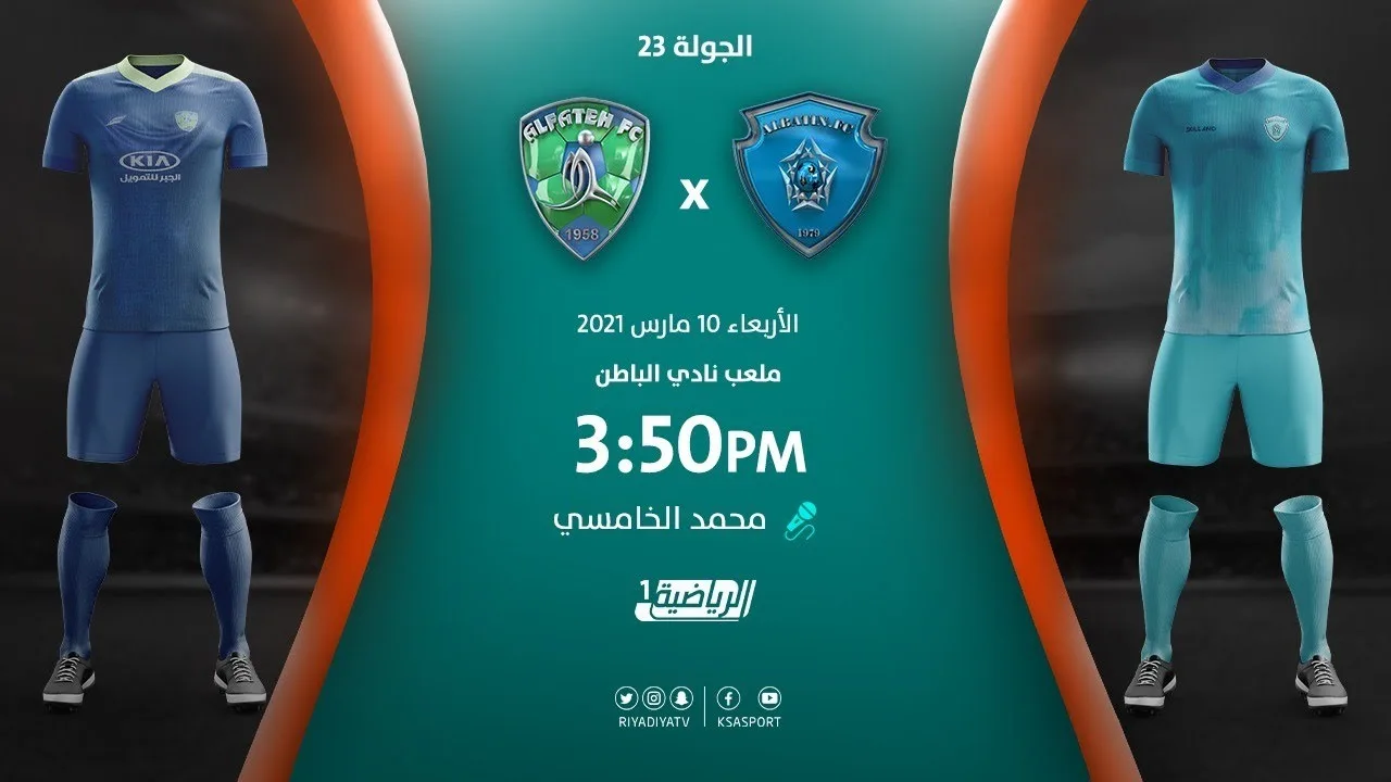 مباراة الفتح والباطن  في الدوري السعودي