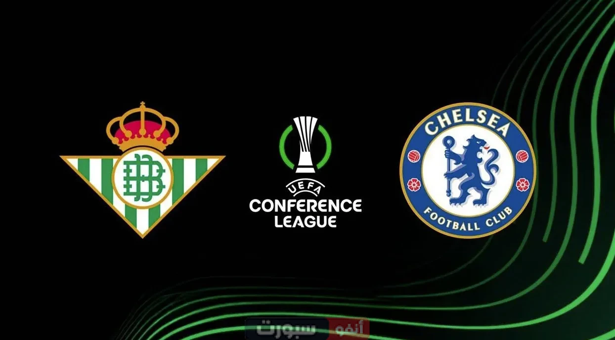 بث مباشر مباراة ريال بيتيس وتشيلسي في نهائي دوري المؤتمر الأوروبي