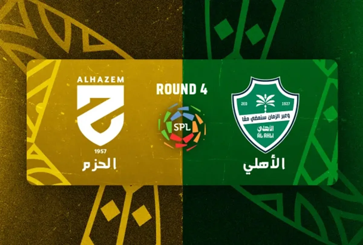 موعد مباراة الأهلي ضد الحزم اليوم والقنوات الناقلة في دوري روشن السعودي