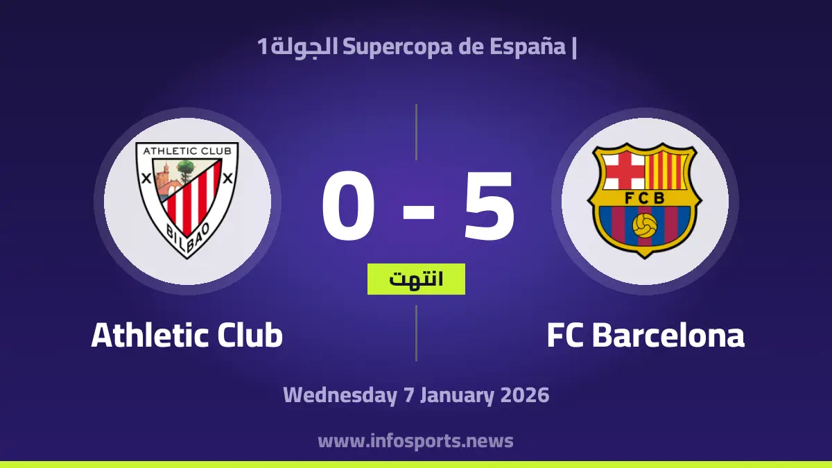 Barcelona ضد Athletic Club بث مباشر – كأس السوبر الإسباني – 2026-01-07