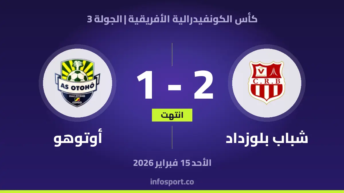 شباب بلوزداد ضد Otôho d’Oyo بث مباشر – كأس الكونفيدرالية الإفريقية – 2026-02-15