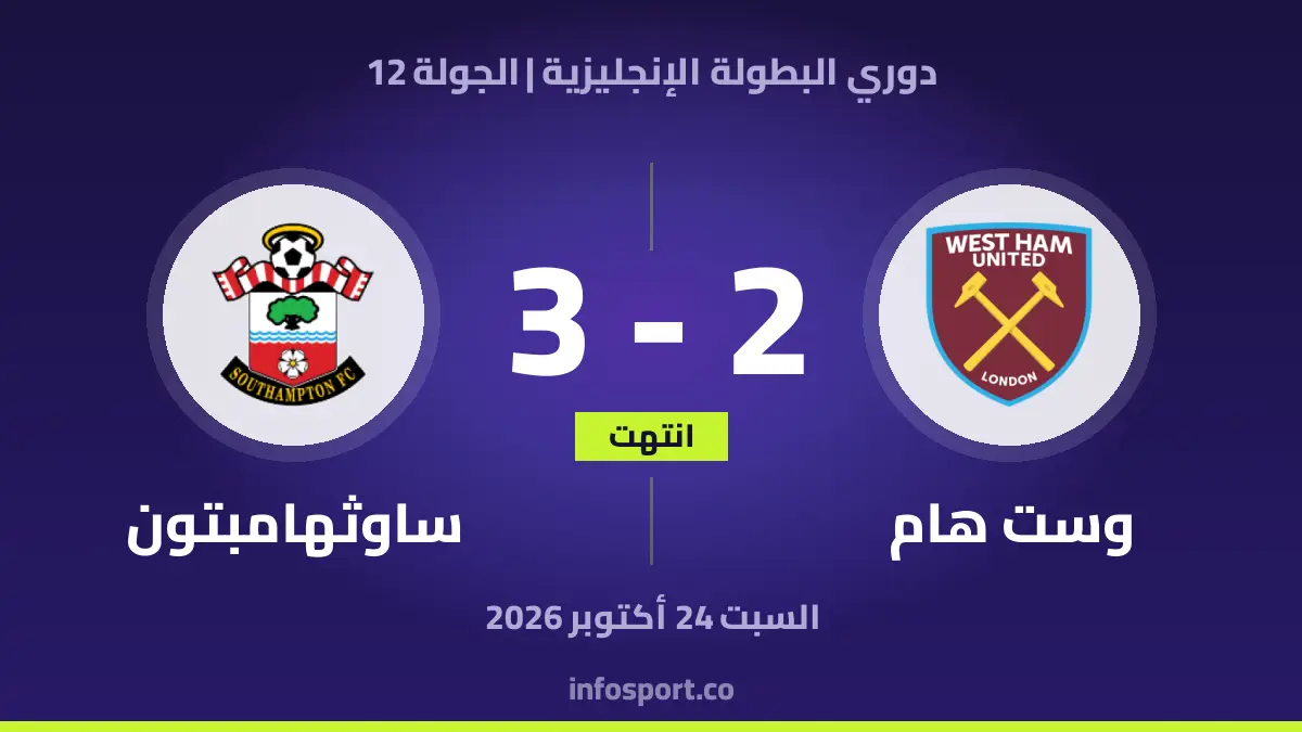 وست هام – ساوثهامبتون