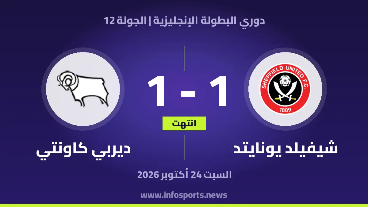 شيفيلد يونايتد – Derby County