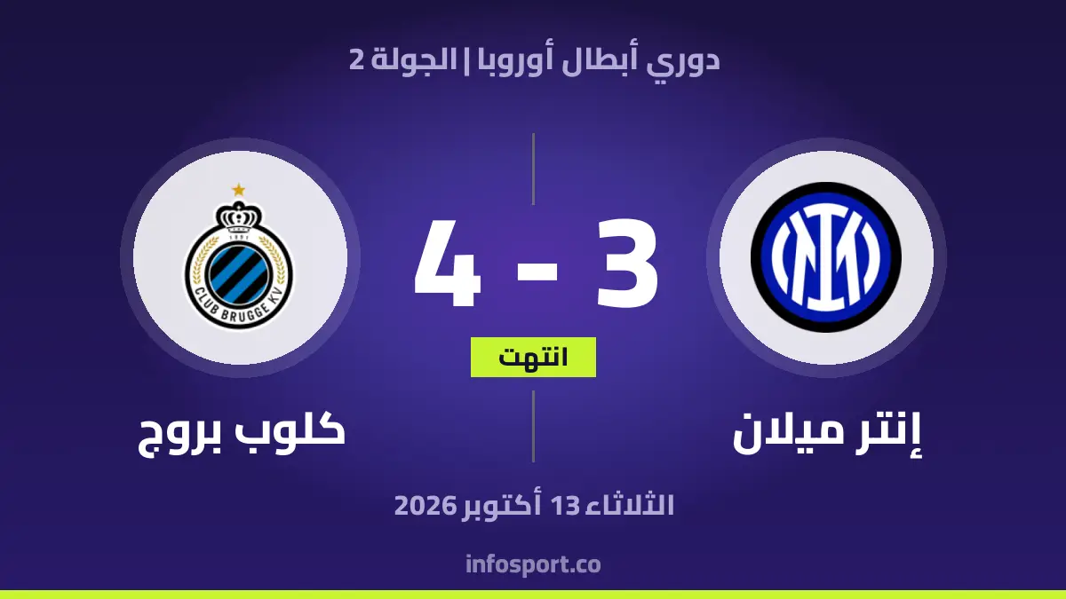 Inter – كلوب بروج