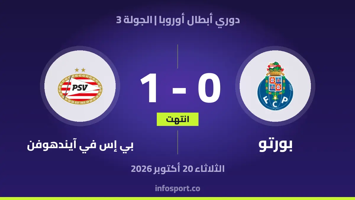 بورتو – PSV