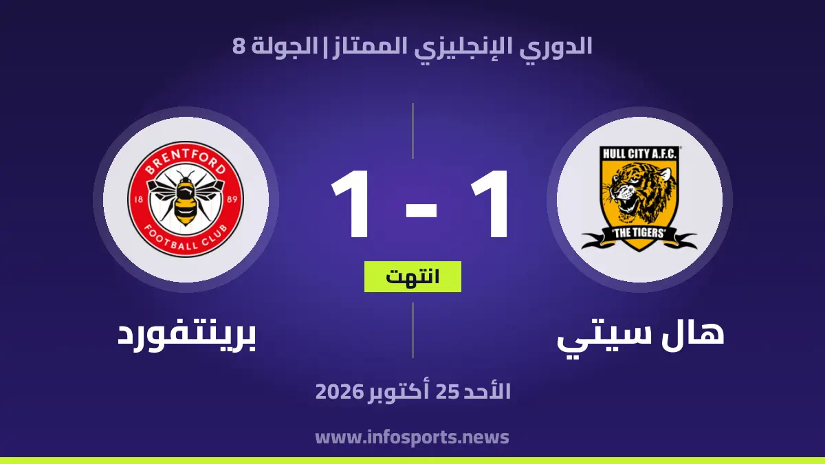 هال سيتي – برينتفورد