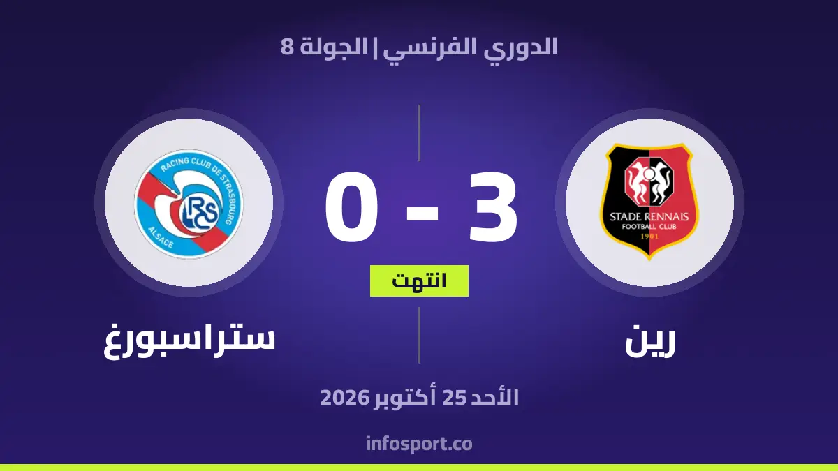 Stade Rennais – ستراسبورغ
