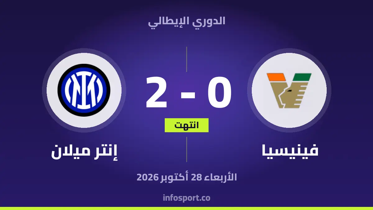 Venezia – Inter