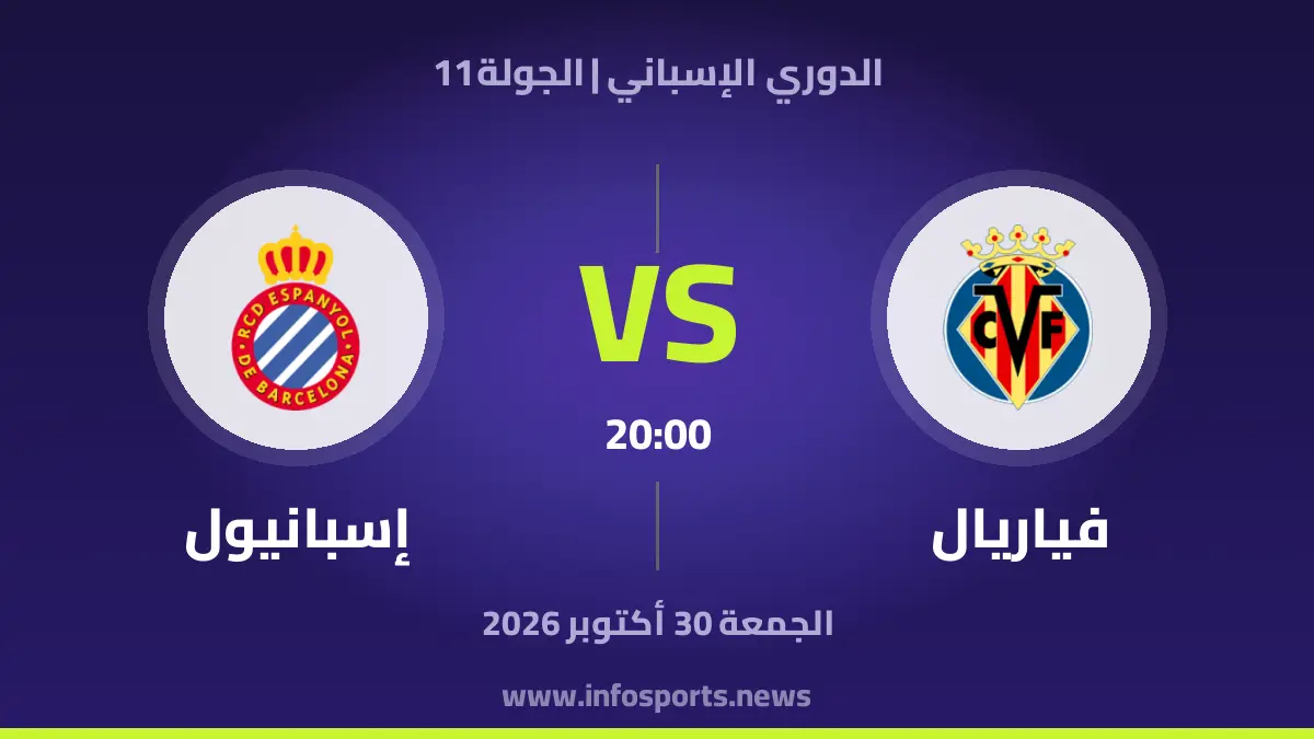 Villarreal CF vs RCD Espanyol de Barcelona