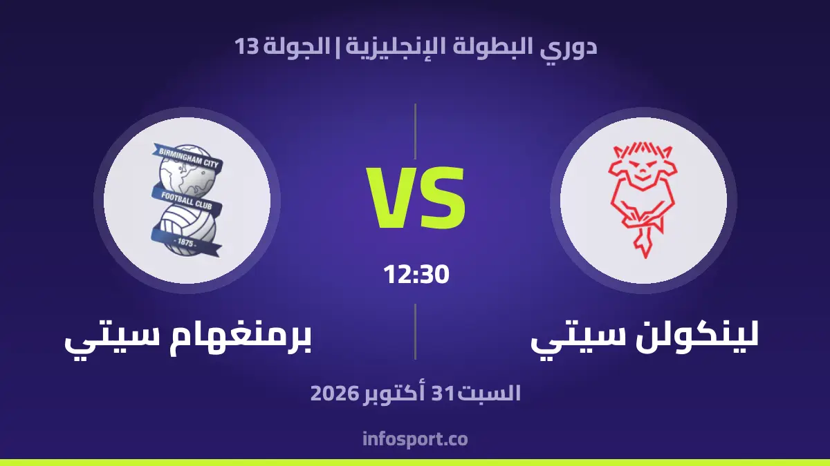 Lincoln City vs Birmingham City FC