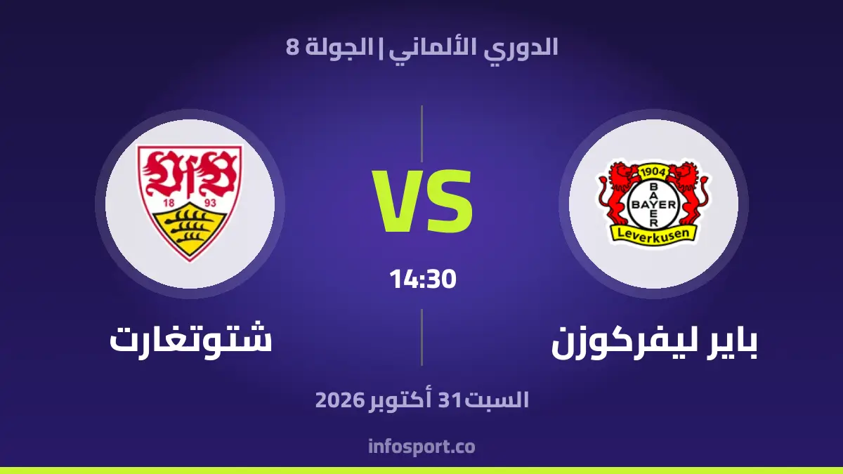 Leverkusen – شتوتغارت