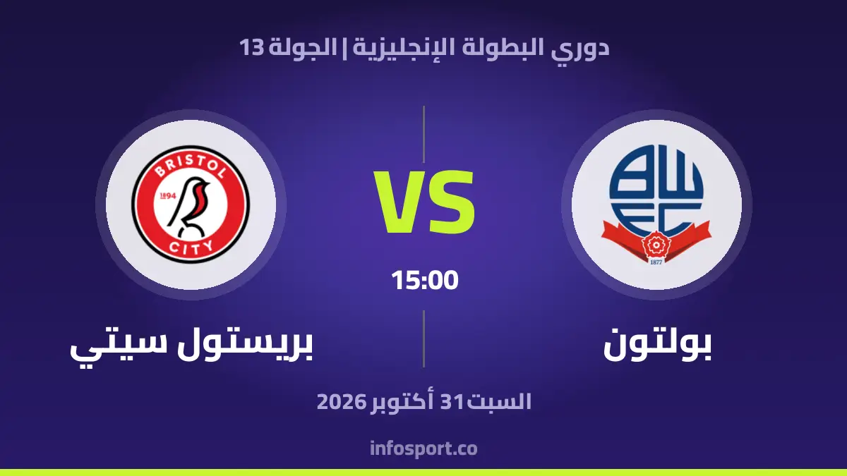 Bolton – بريستول سيتي