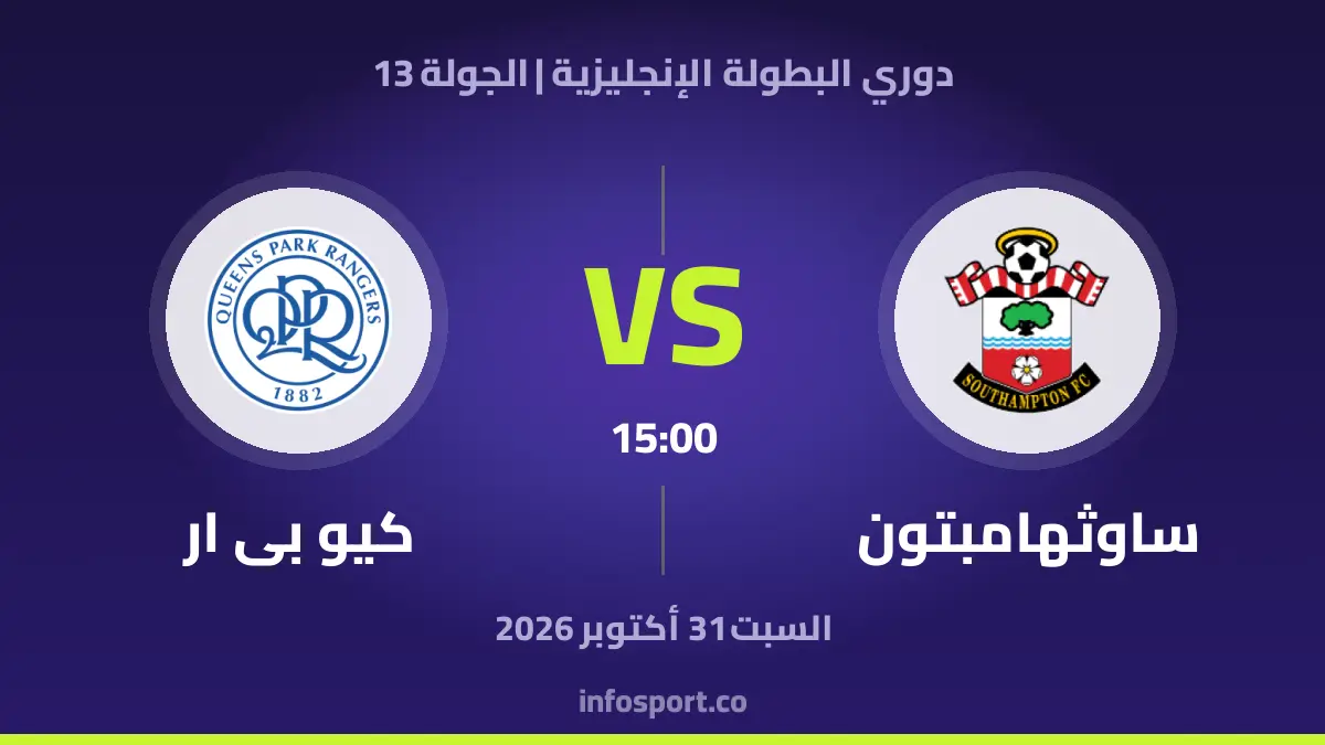 Southampton FC vs Queens Park Rangers FC