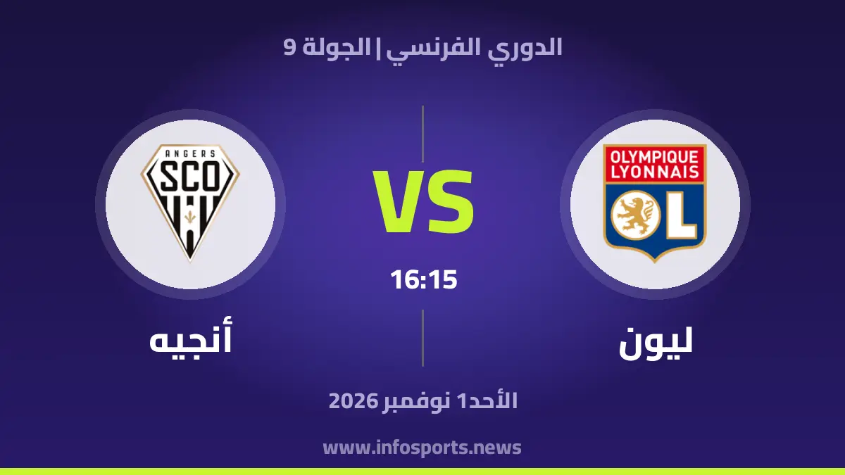 Olympique Lyon – Angers SCO