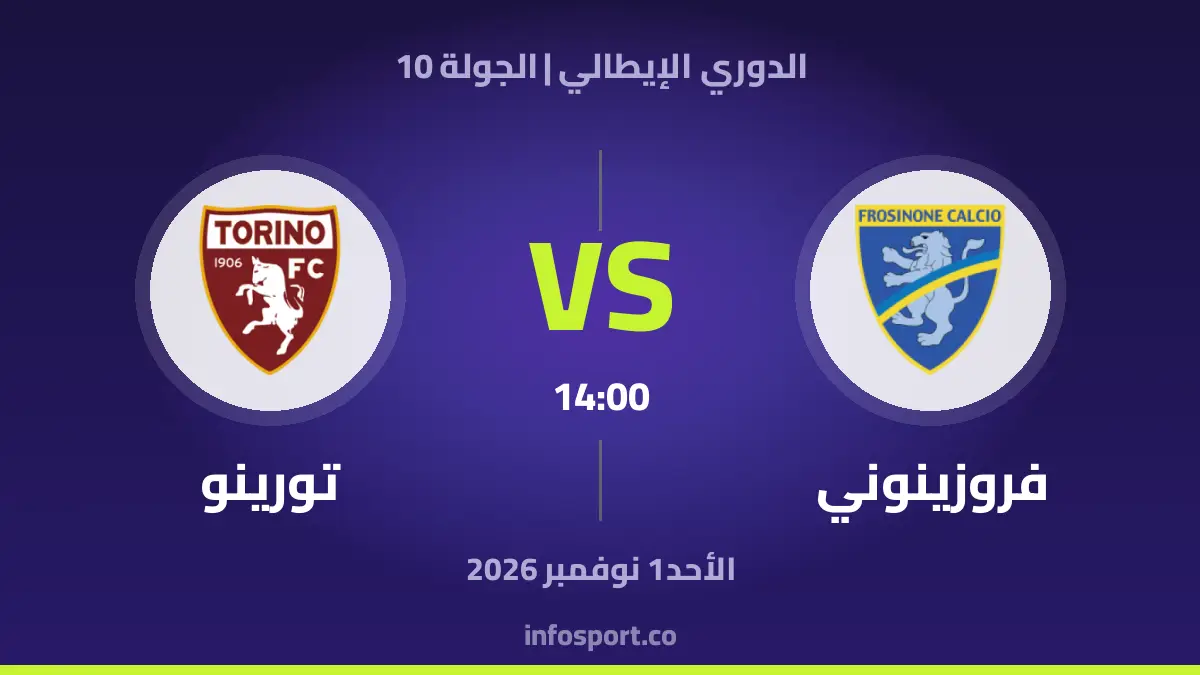 فروزينوني – Torino
