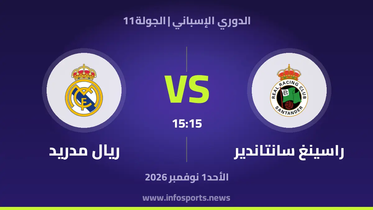 Santander – ريال مدريد