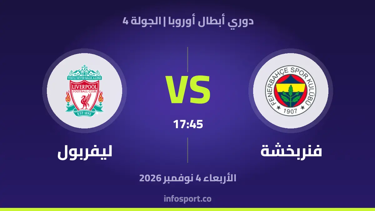 فنربخشة – ليفربول