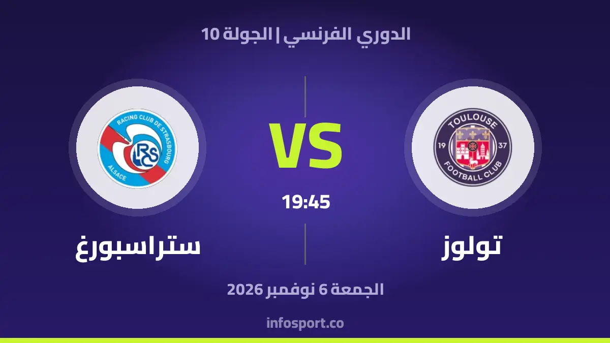 تولوز – ستراسبورغ