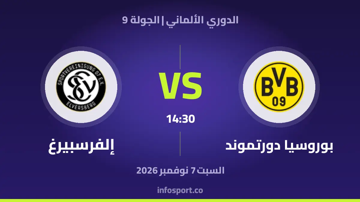 بوروسيا دورتموند – Elversberg