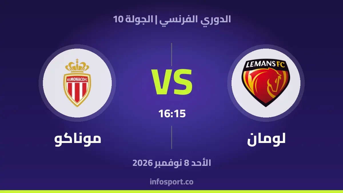 Le Mans – موناكو