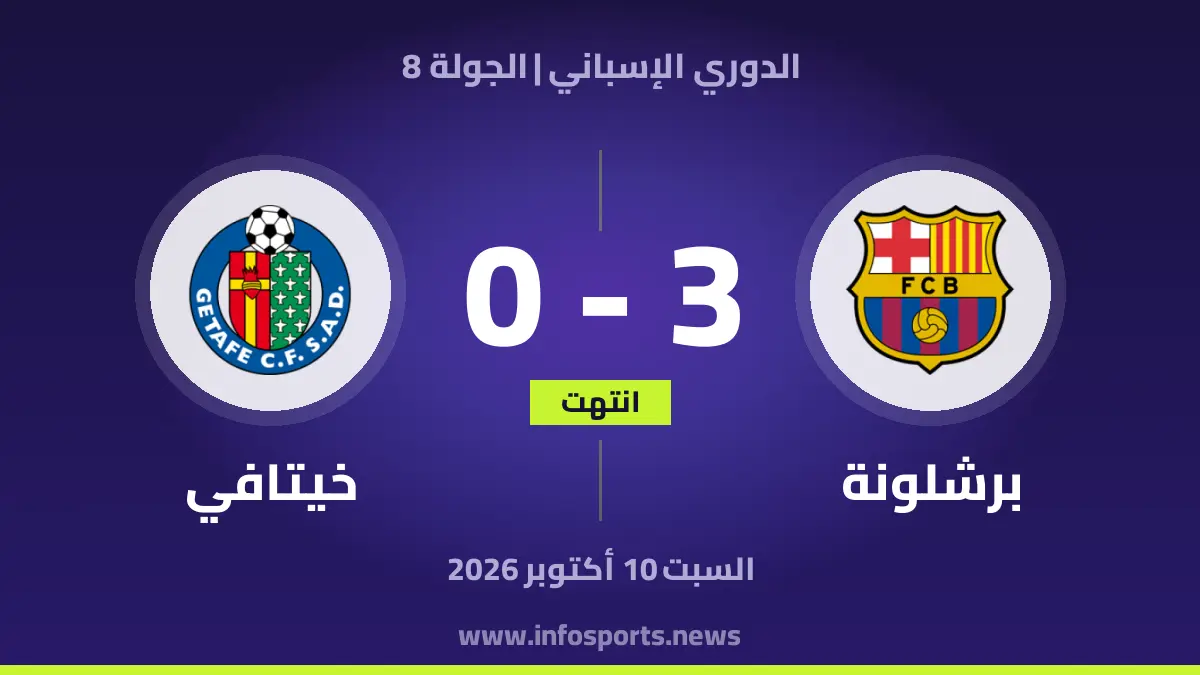 برشلونة – خيتافي