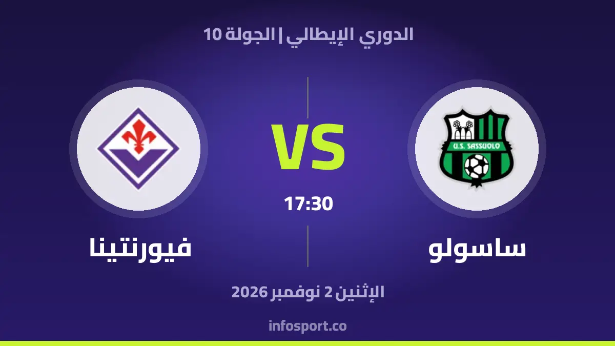 ساسولو – فيورنتينا