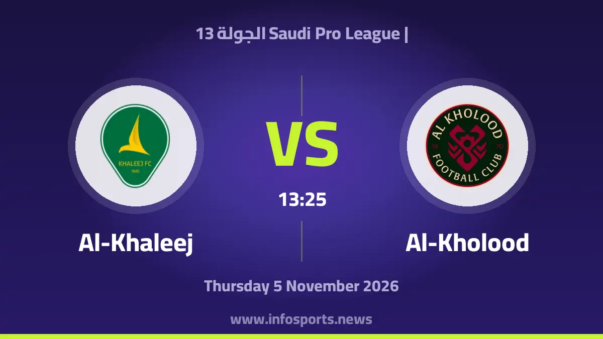 الخلود – الخليج