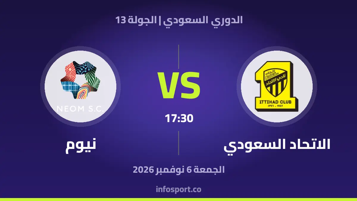 الاتحاد السعودي – نيوم
