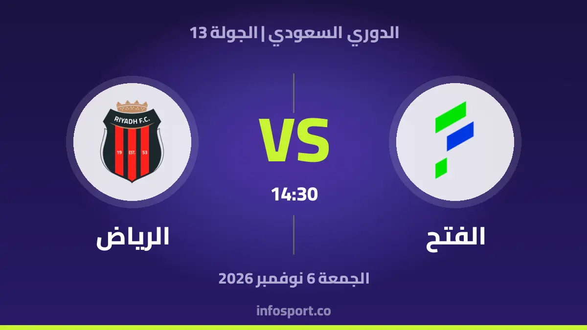 الفتح – الرياض