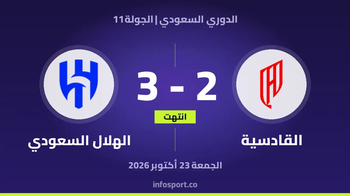 القادسية – الهلال السعودي