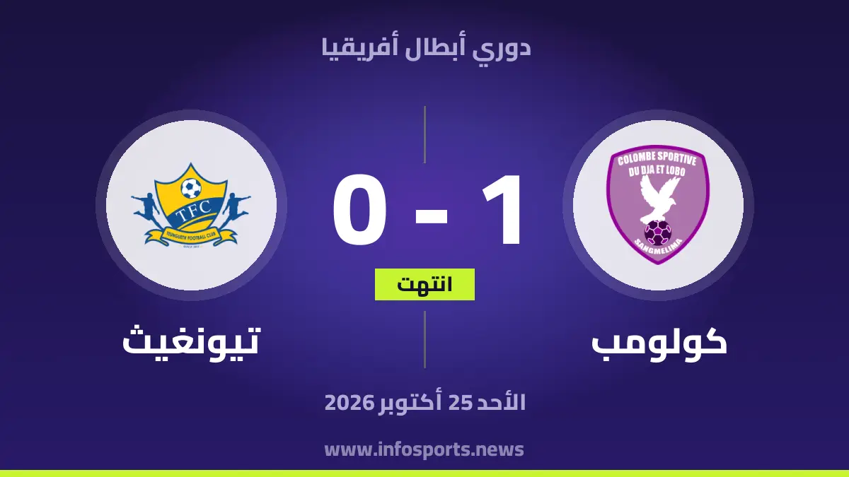 كولومب – تيونغيث