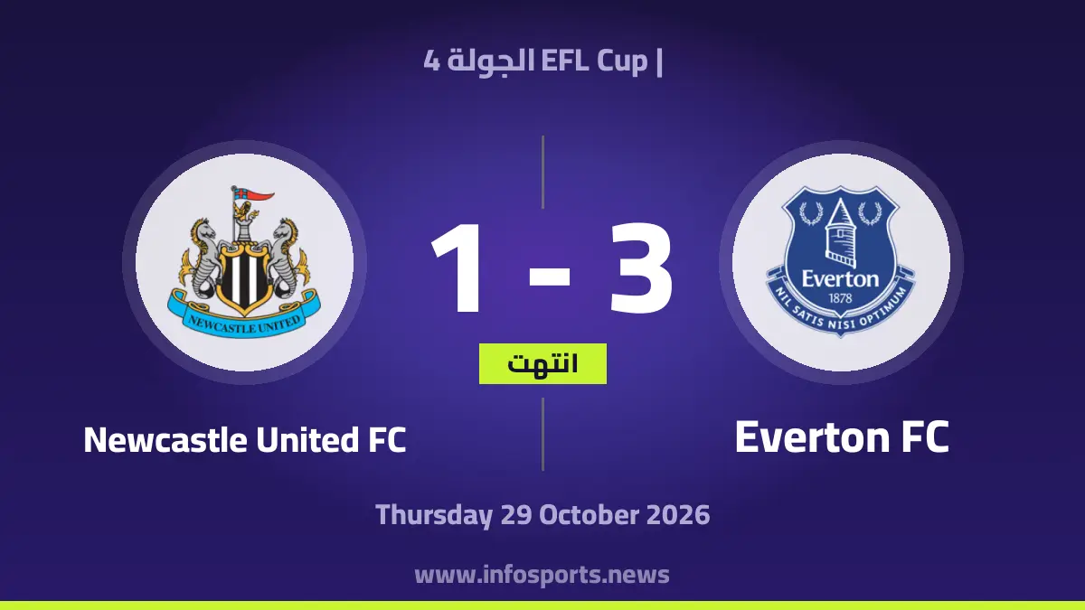 إيفرتون – نيوكاسل يونايتد